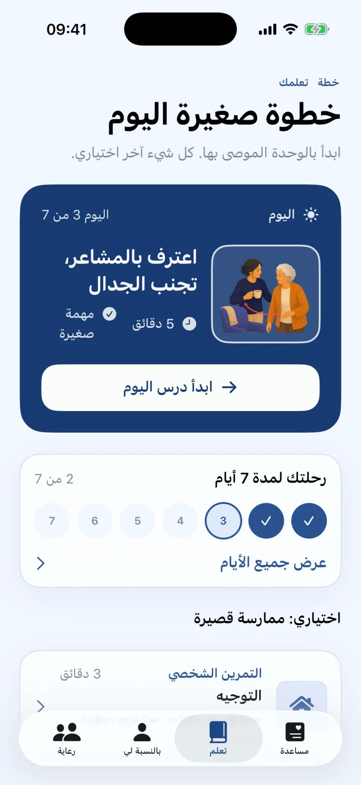 خطتك الشخصية لمدة 7 أيام