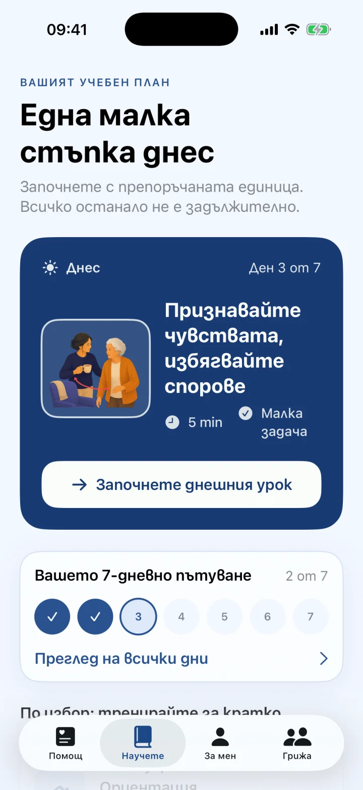 Вашият личен 7-дневен план