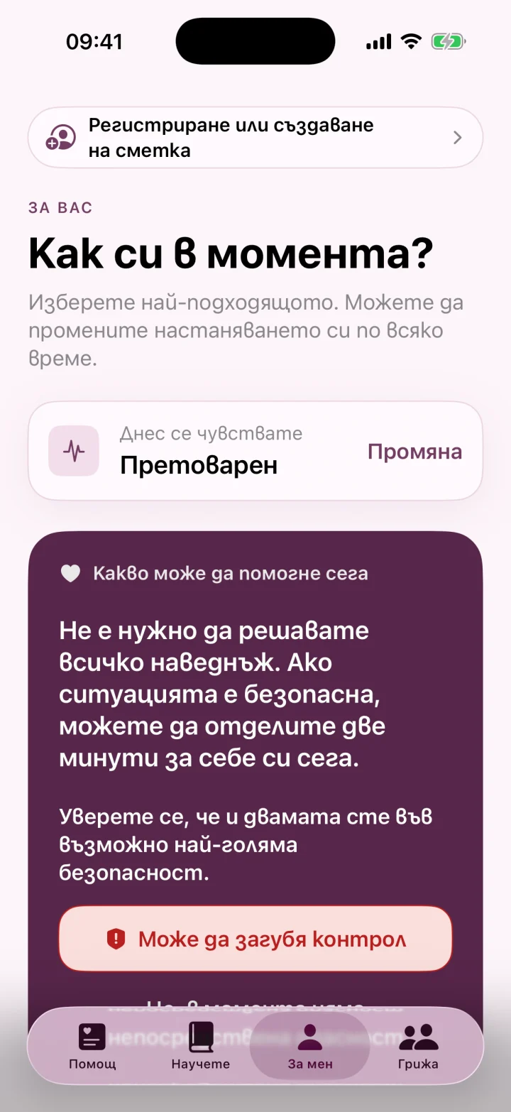 Как си в момента?