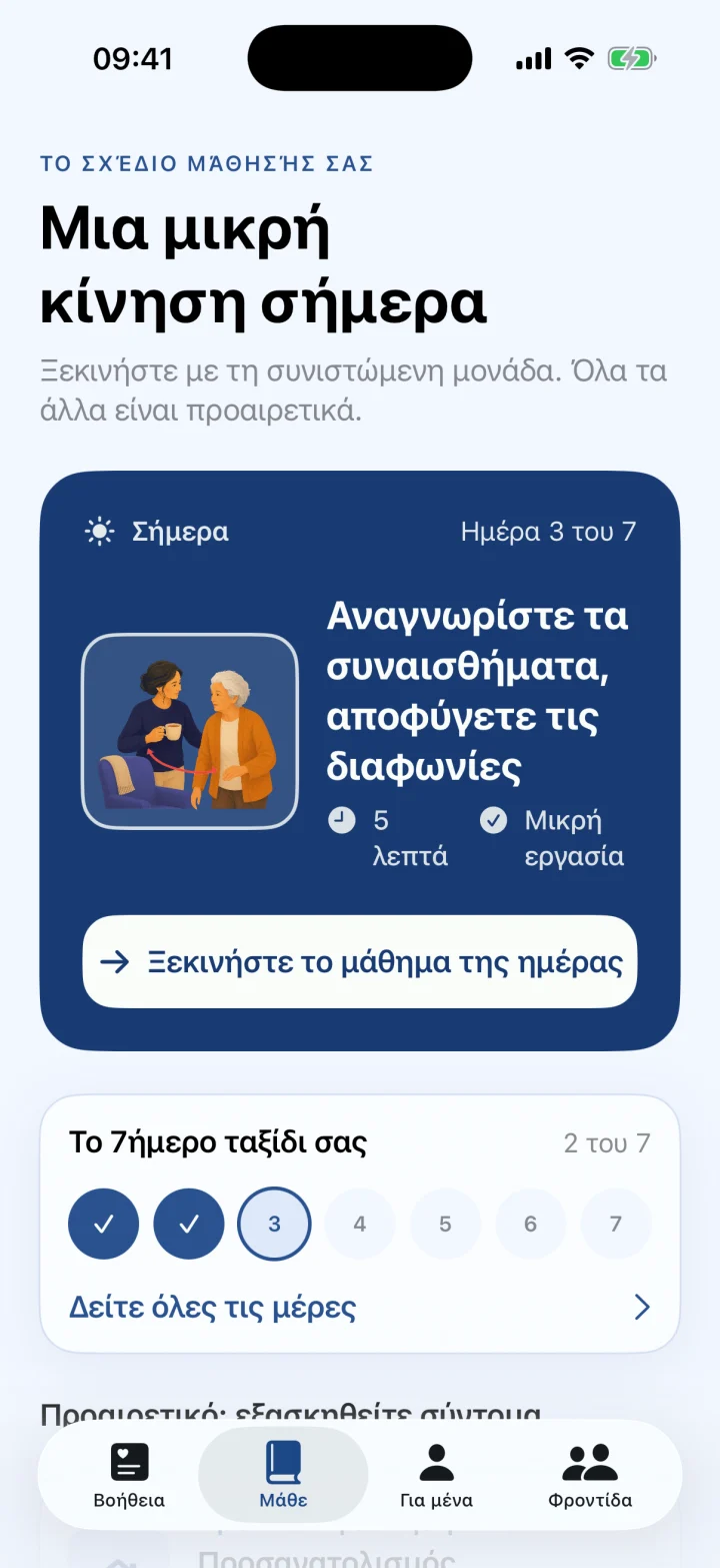 Το προσωπικό σας πρόγραμμα 7 ημερών