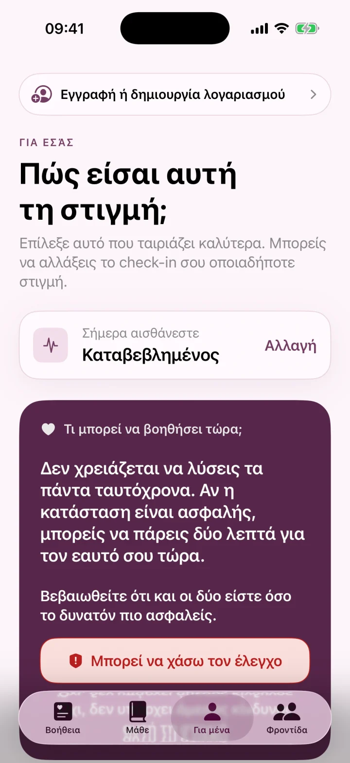 Πώς είσαι αυτή τη στιγμή;