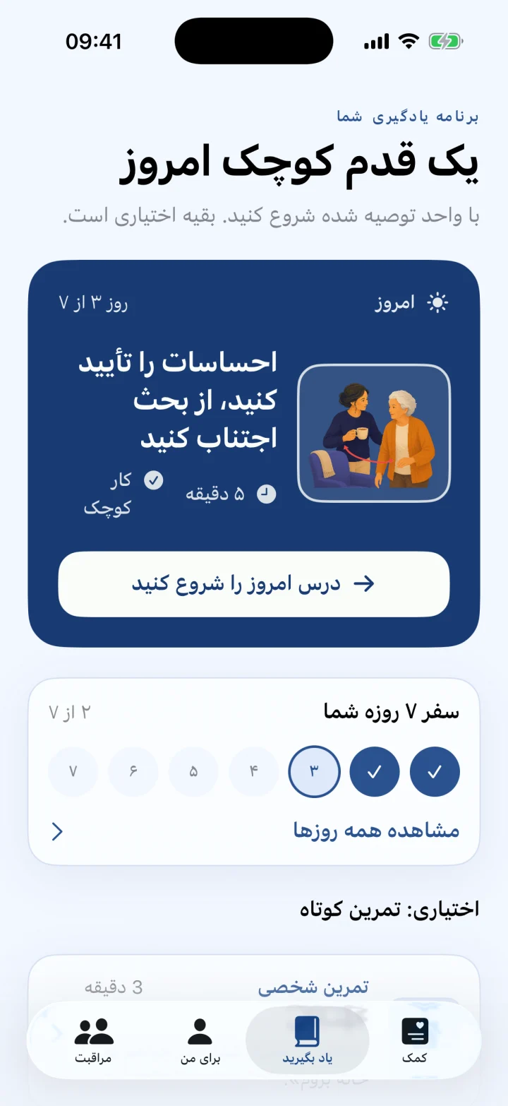 برنامه شخصی 7 روزه شما
