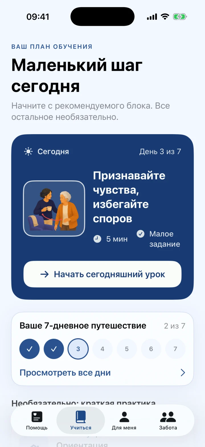 Ваш личный 7-дневный план