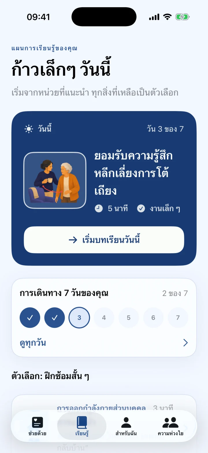 แผนส่วนตัว 7 วันของคุณ
