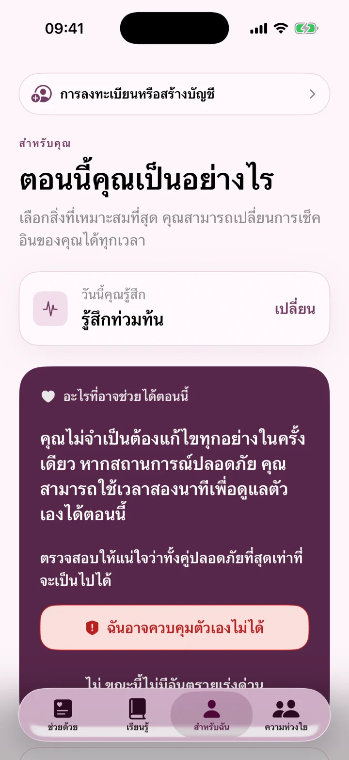 ตอนนี้คุณเป็นอย่างไร