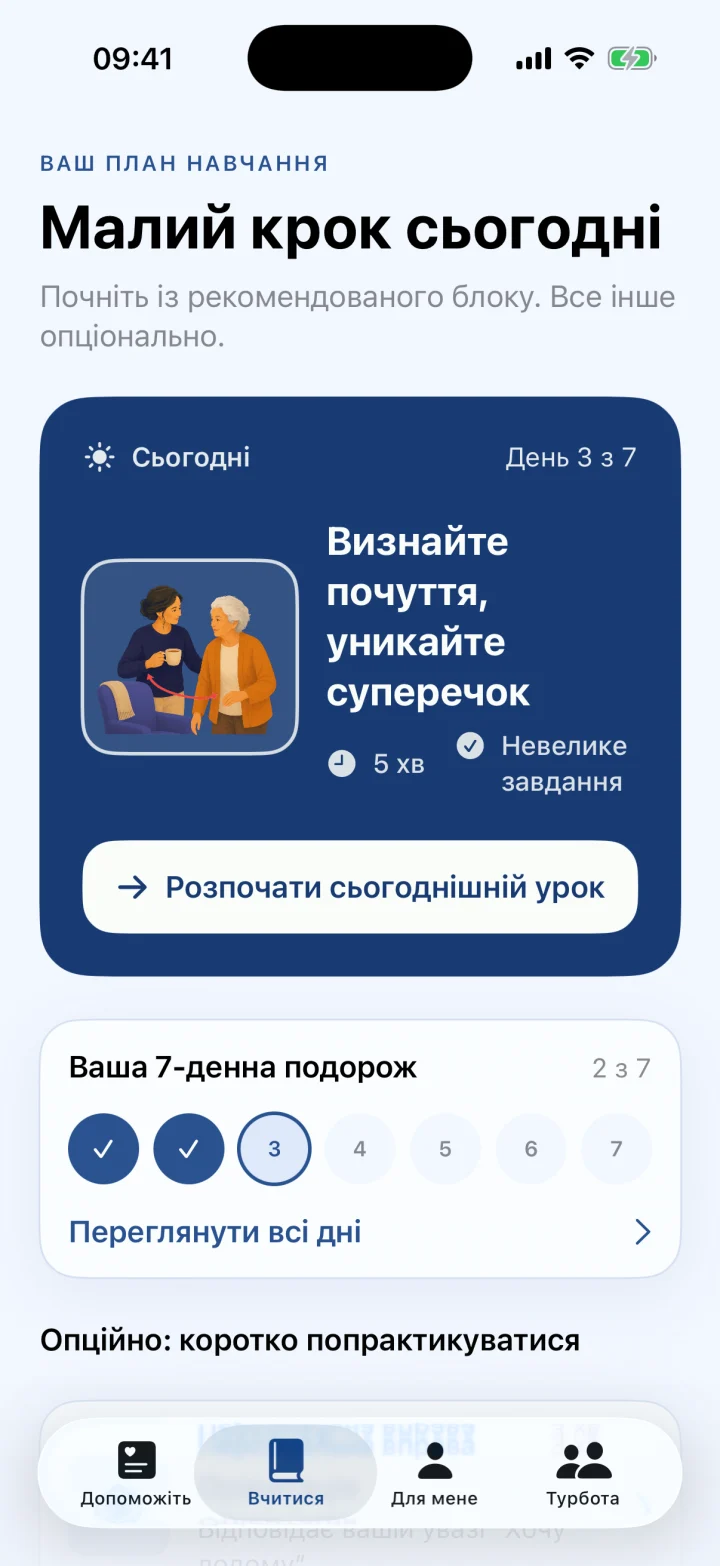 Ваш особистий 7-денний план