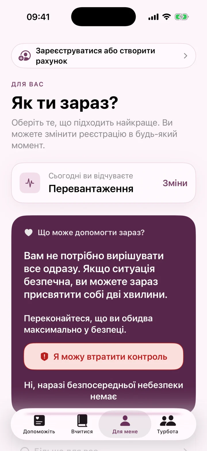 Як ти зараз?
