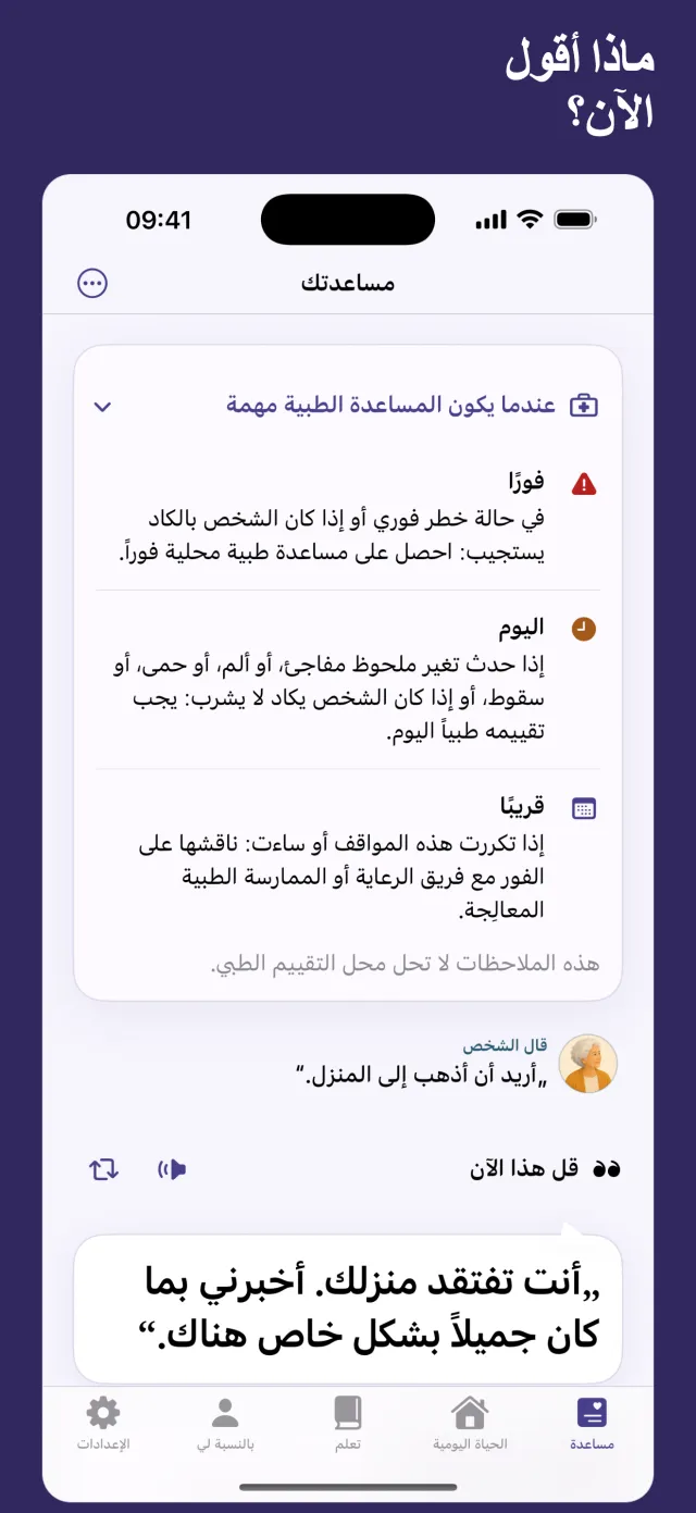ماذا أقول الآن؟
