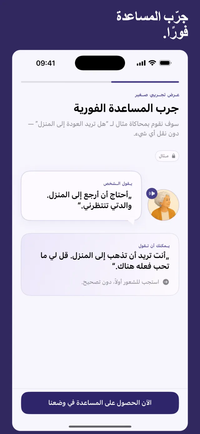 جرّب المساعدة فورًا.