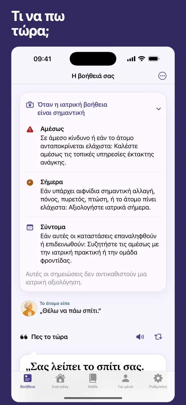 Τι να πω τώρα;