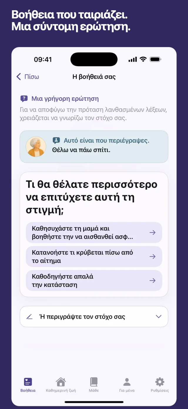 Βοήθεια που ταιριάζει. Μια σύντομη ερώτηση.