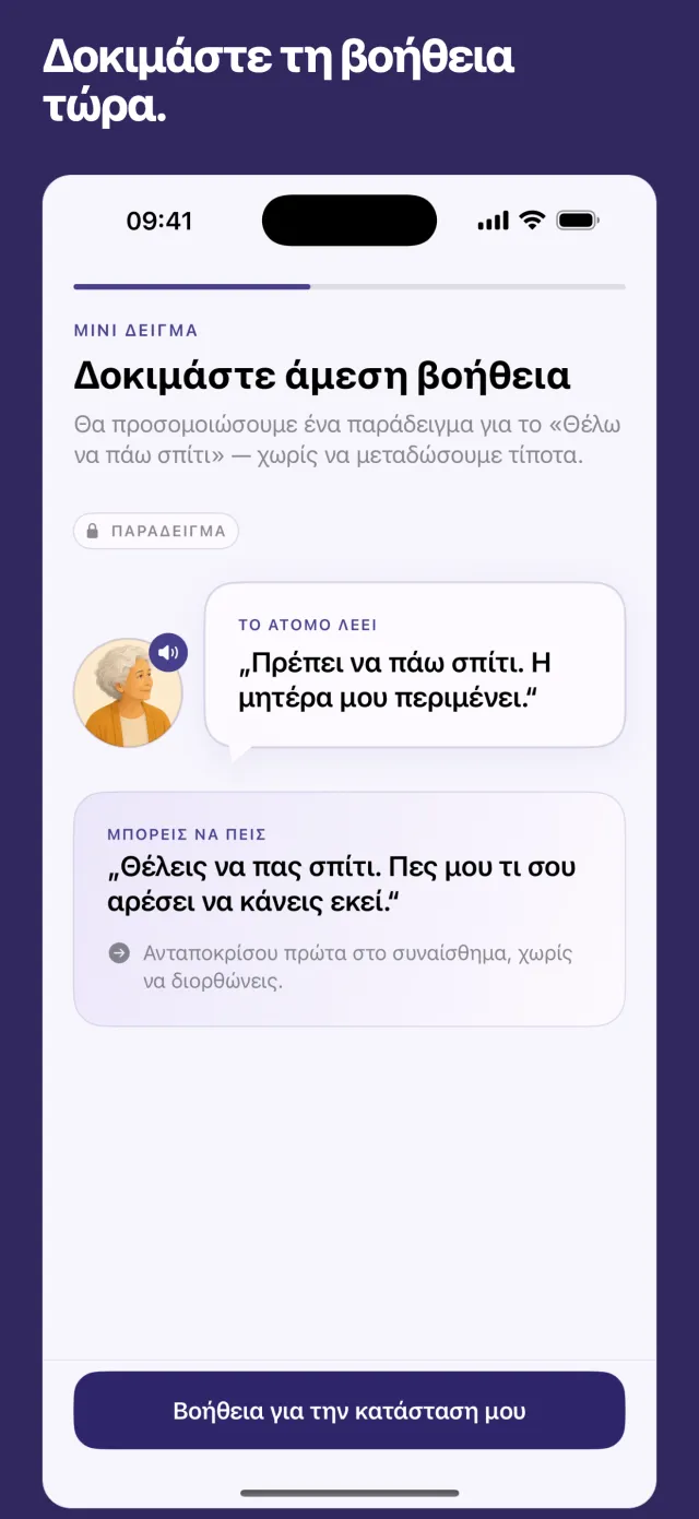 Δοκιμάστε τη βοήθεια τώρα.