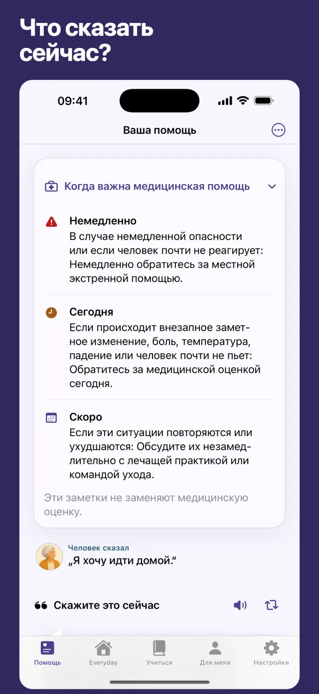 Что сказать сейчас?