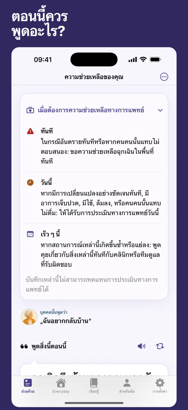 ตอนนี้ควรพูดอะไร?