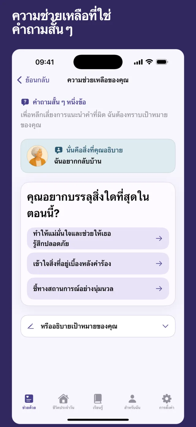 ความช่วยเหลือที่ใช่ คำถามสั้น ๆ
