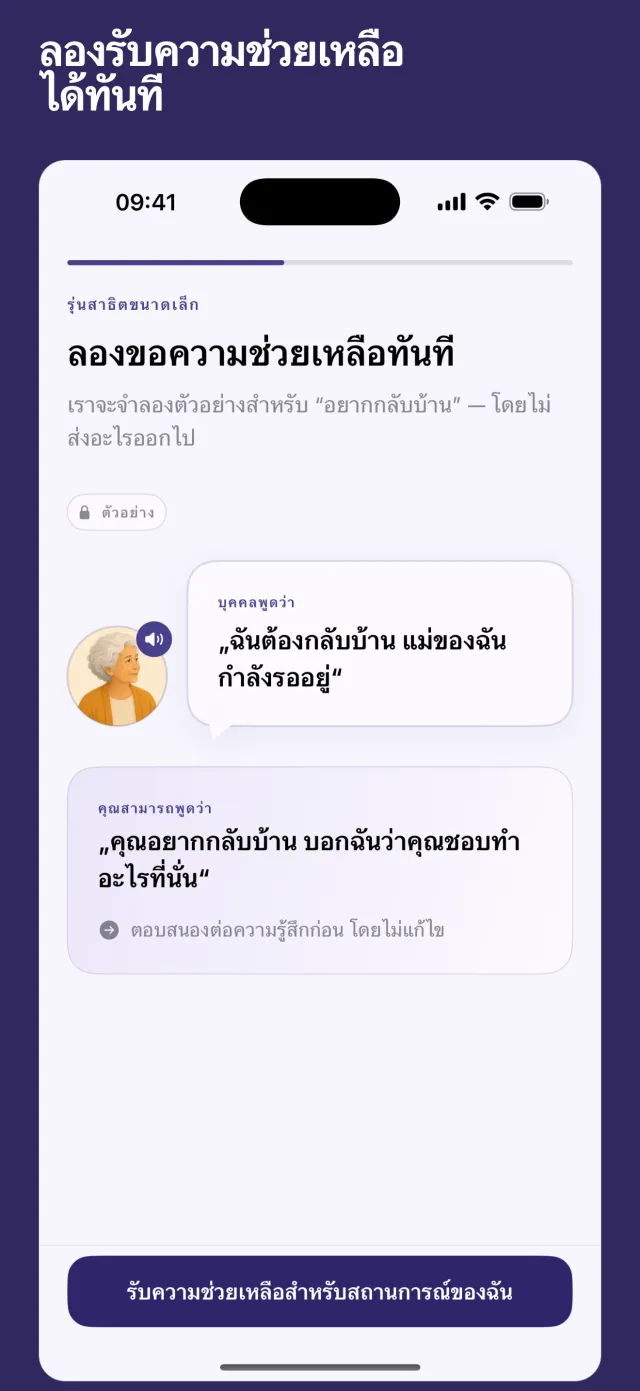 ลองรับความช่วยเหลือได้ทันที