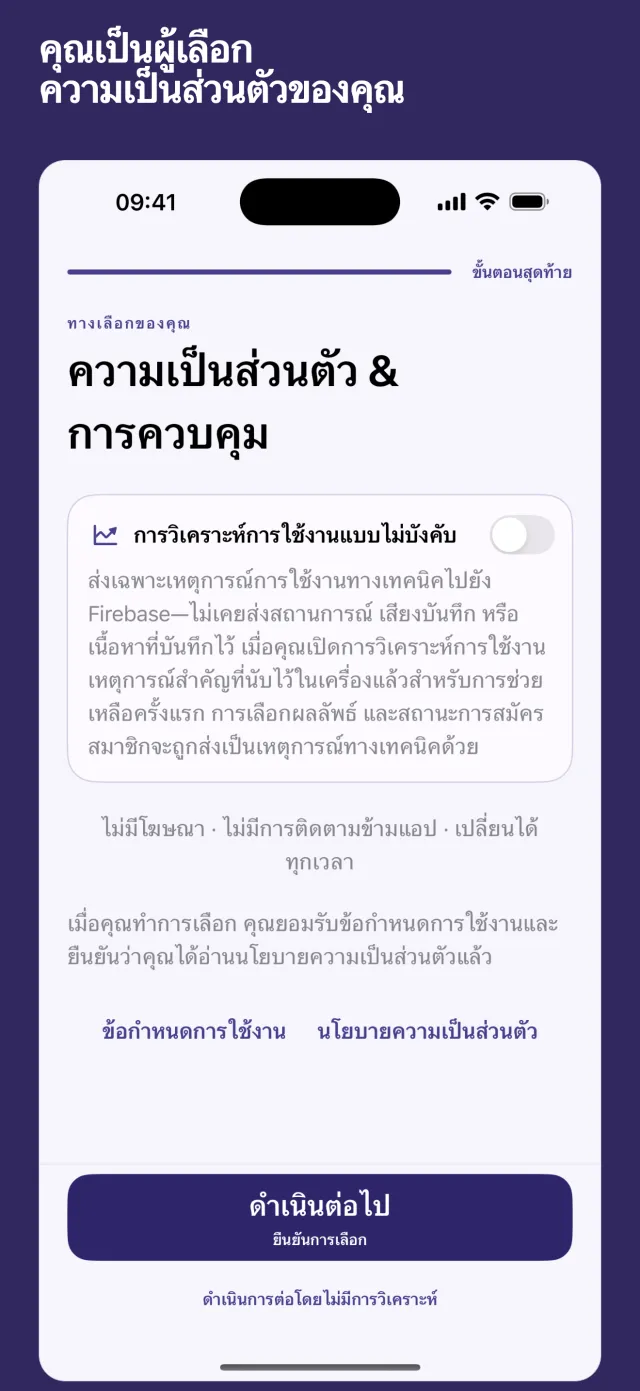 คุณเป็นผู้เลือก ความเป็นส่วนตัวของคุณ