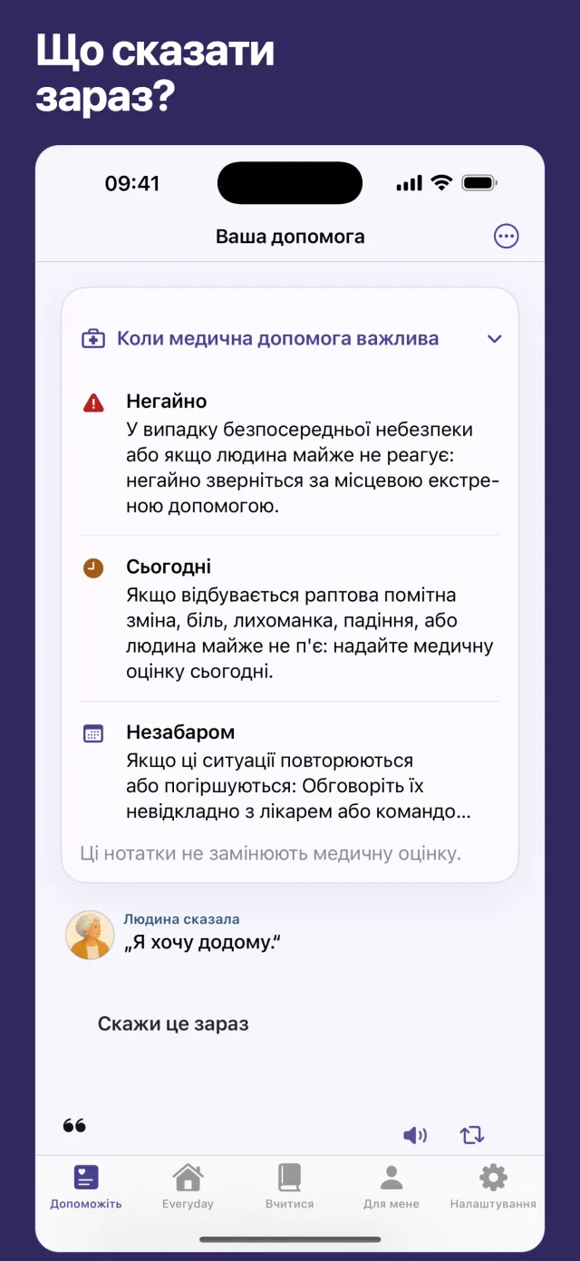 Що сказати зараз?